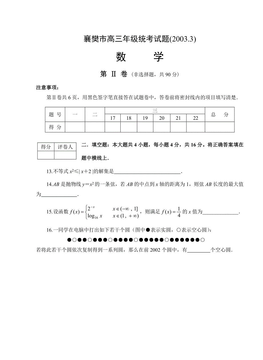 03183-2003年襄樊市一模数学试题及答案.DOC_第3页