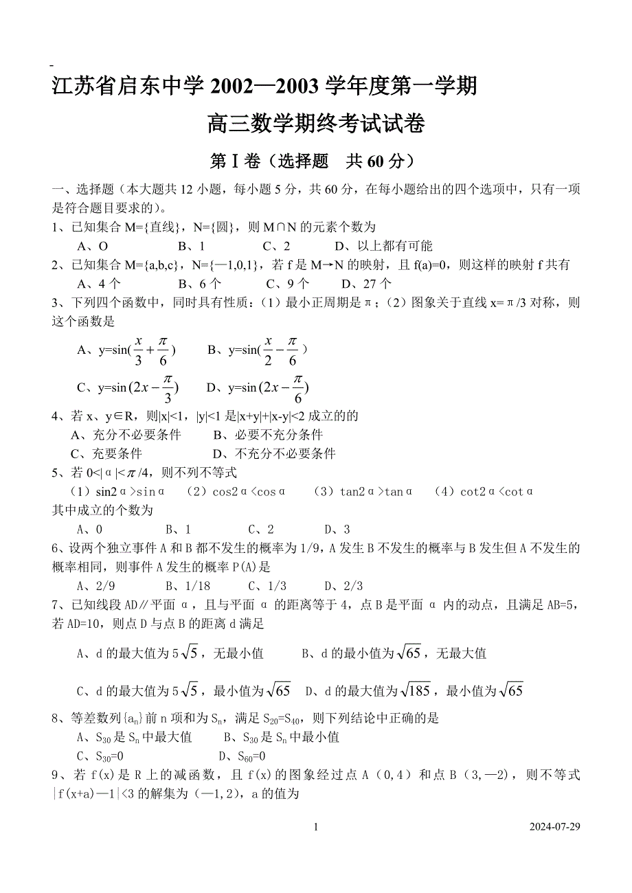 03126-启东中学2003高三数学期末试题.doc_第1页