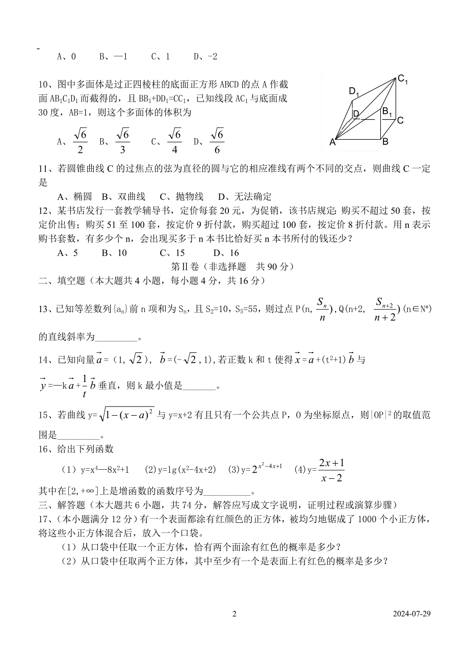 03126-启东中学2003高三数学期末试题.doc_第2页