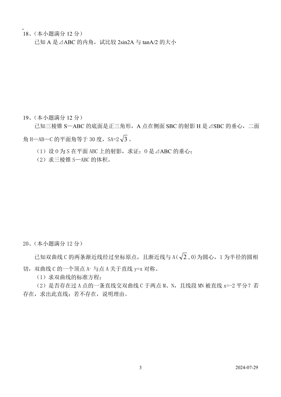 03126-启东中学2003高三数学期末试题.doc_第3页