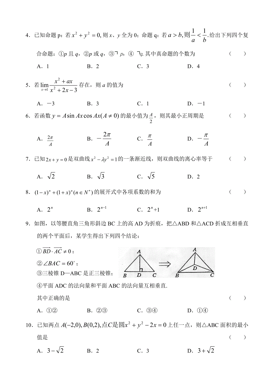 03234-2003年潍坊市高三3月考理科.doc_第2页