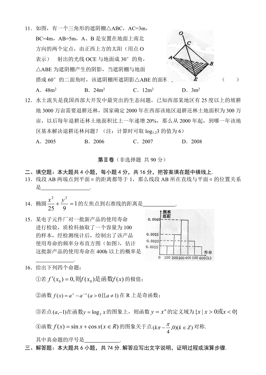 03234-2003年潍坊市高三3月考理科.doc_第3页