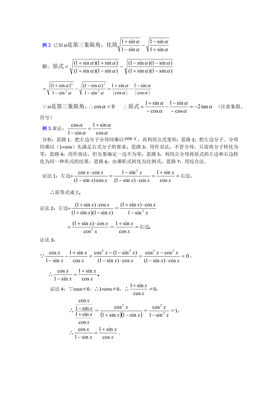 (新人教A)高三数学教案全集之4 4同角三角函数的基本关系式（二）.doc_第2页