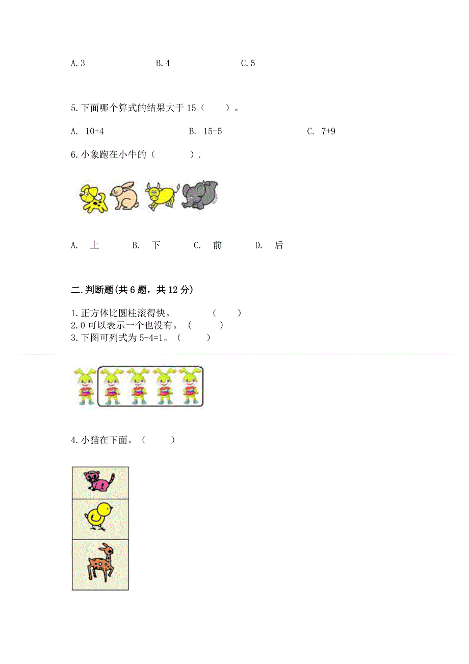 一年级上册数学期中测试卷及答案免费下载.docx_第2页