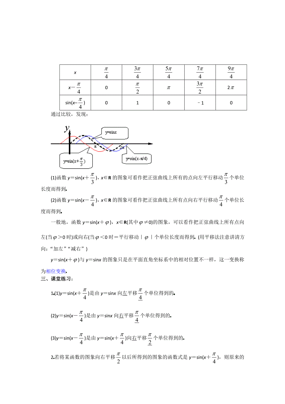 (新人教A)高三数学教案全集之4 9函数Y=ASIN(ΩX Φ) 的图象（2）.doc_第2页