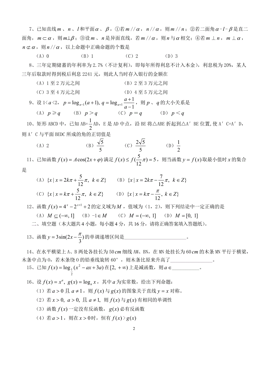 03154-福州八中2000级高三毕业班第2次月考测试.doc_第2页