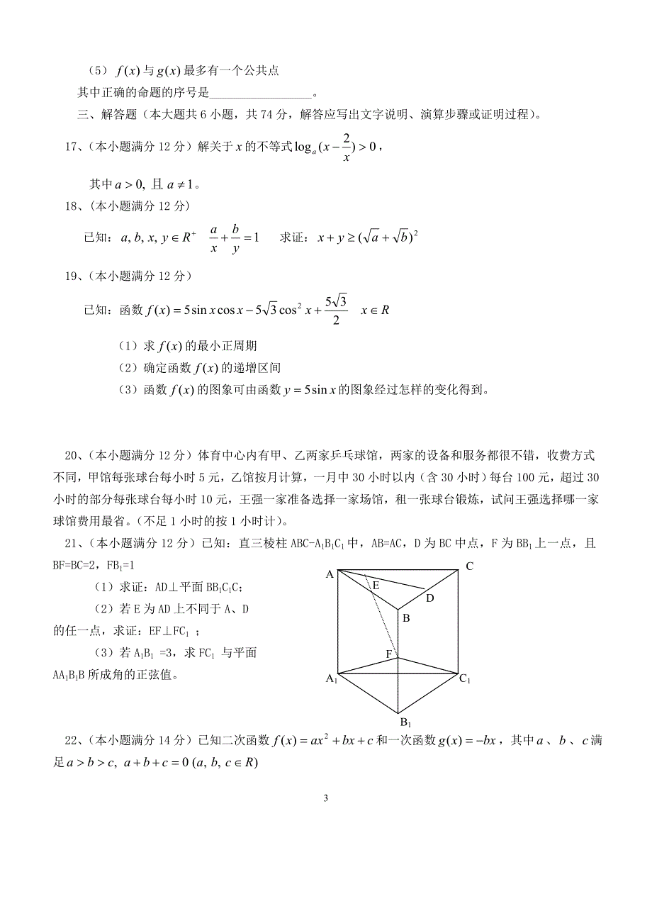 03154-福州八中2000级高三毕业班第2次月考测试.doc_第3页