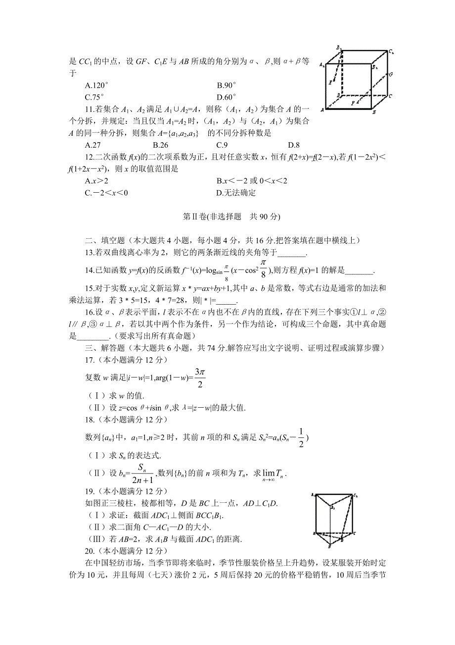 03165-2003年高考数学仿真试题（八）.doc_第2页