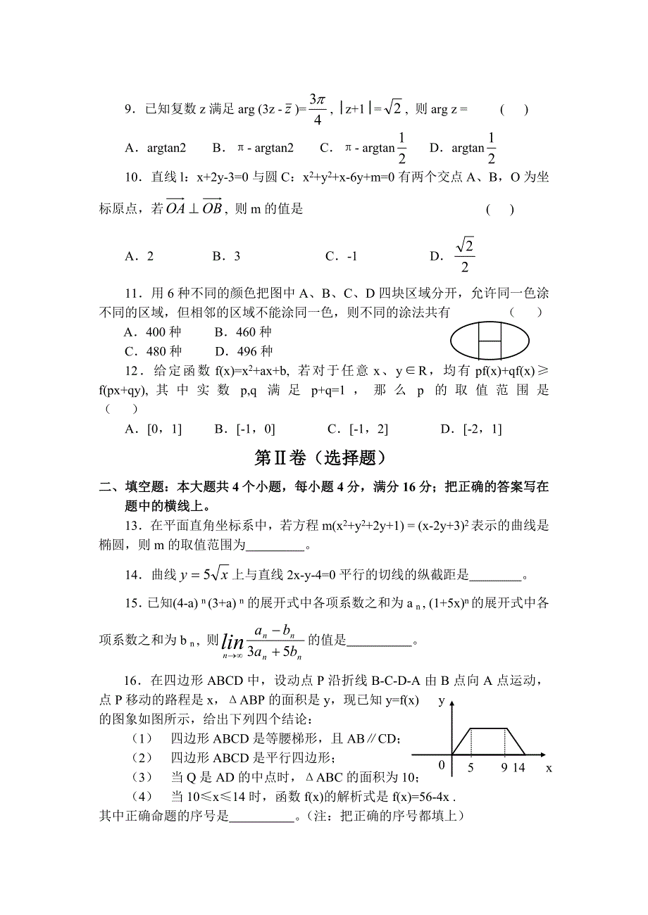 03177-2003年高考模拟新课程版数学试题.doc_第2页