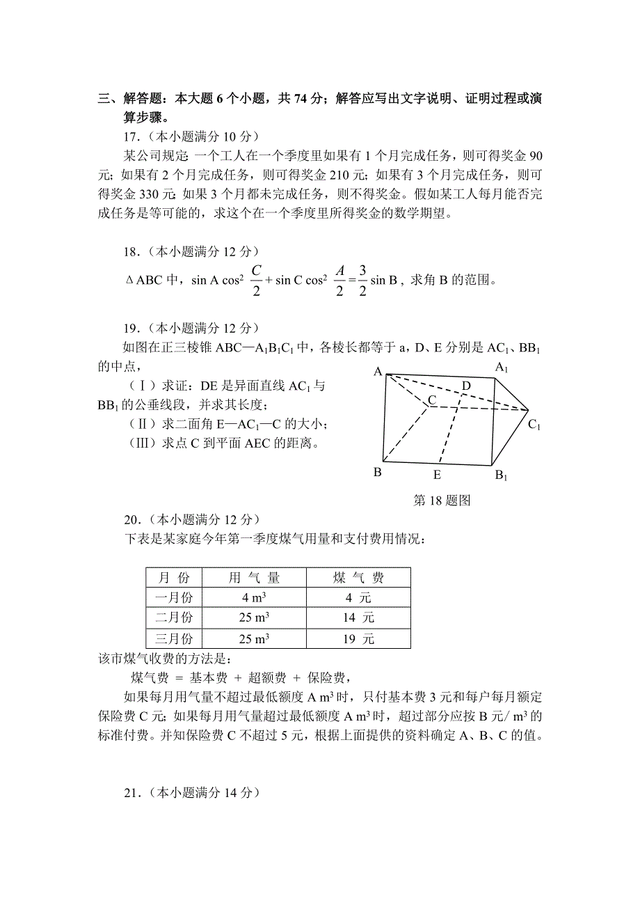 03177-2003年高考模拟新课程版数学试题.doc_第3页