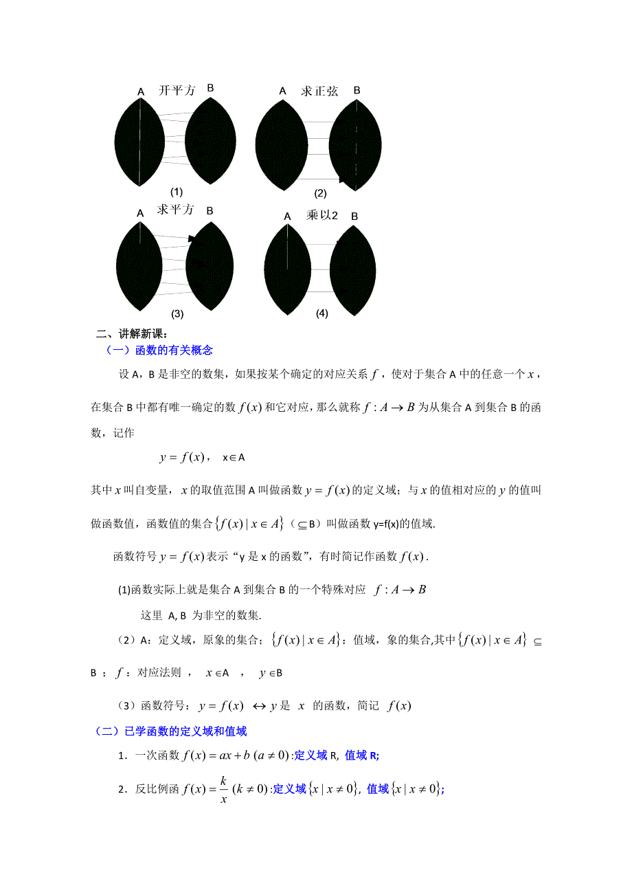 (新人教A)高三数学教案全集之2.1.1 函数－函数的概念.doc_第2页