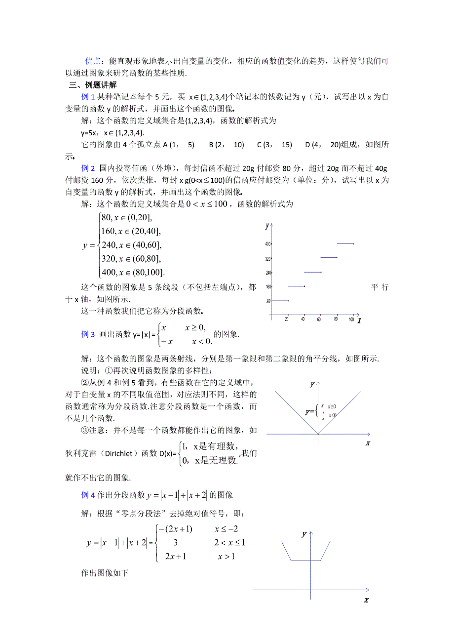 (新人教A)高三数学教案全集之2.2.1 函数的表示法1.doc_第2页