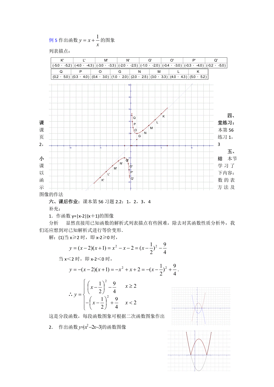 (新人教A)高三数学教案全集之2.2.1 函数的表示法1.doc_第3页