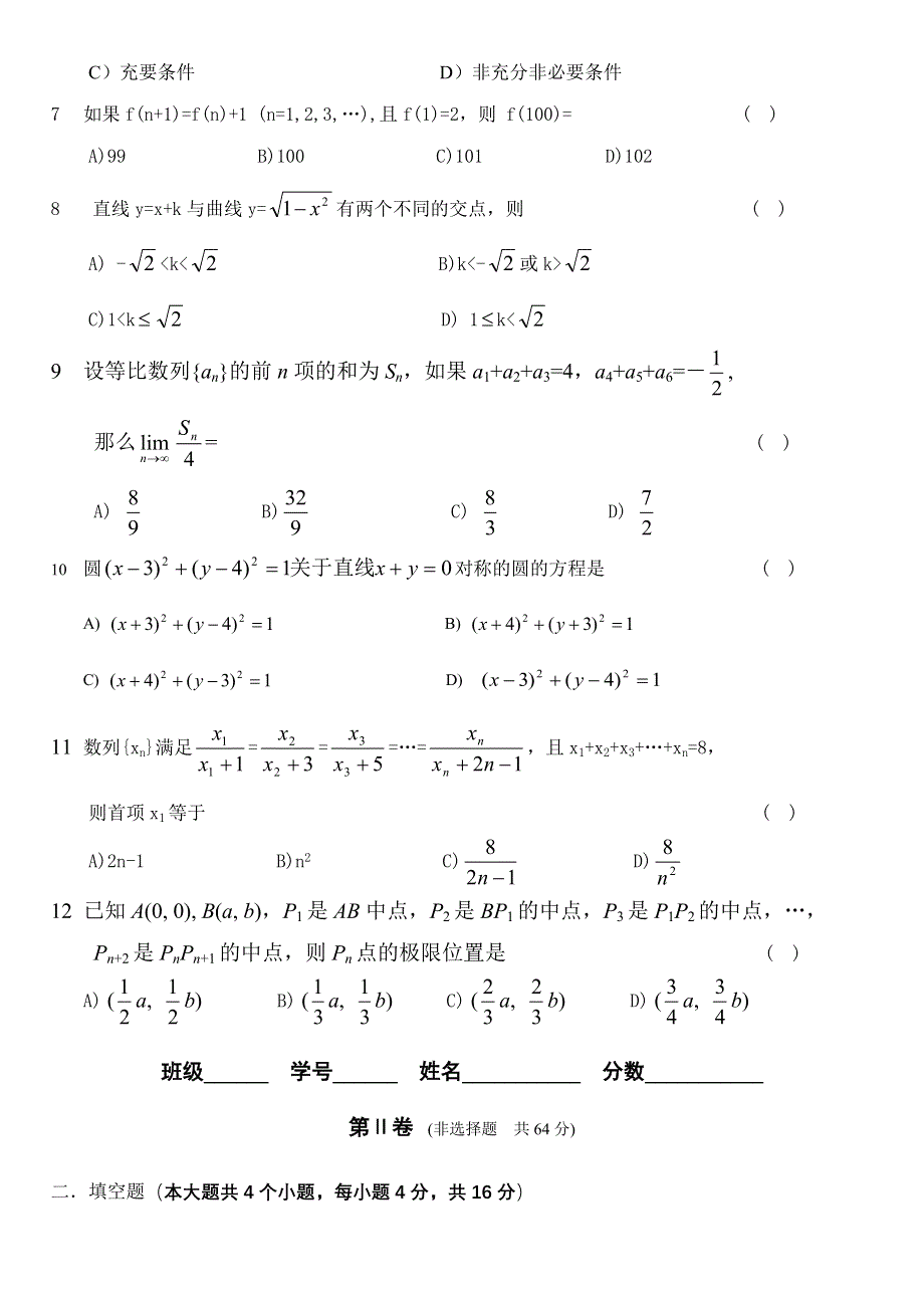 03176-2003年海南中学高二上期末.DOC_第2页