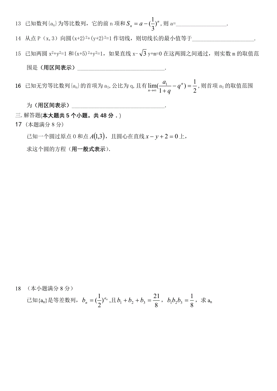 03176-2003年海南中学高二上期末.DOC_第3页