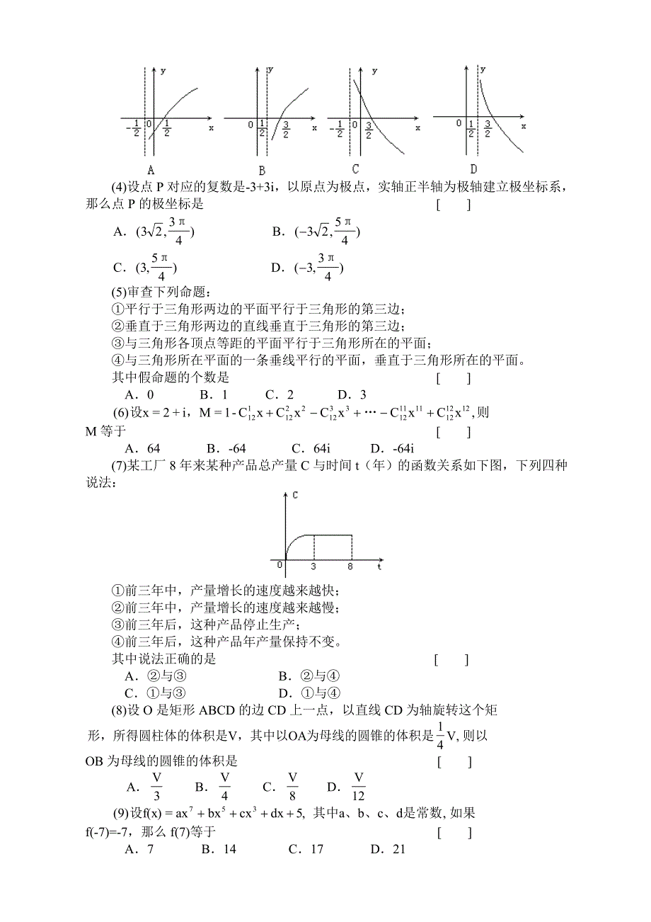 03105-高考数学模拟试题20.doc_第2页