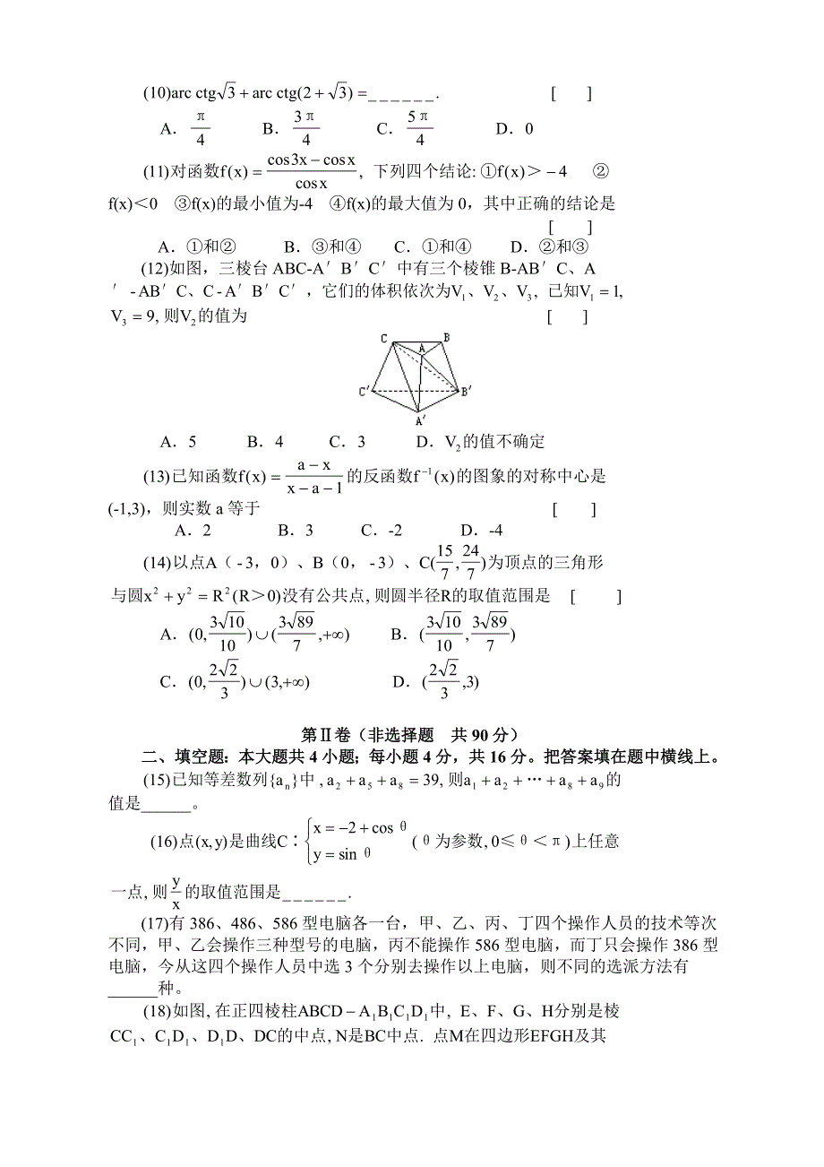 03105-高考数学模拟试题20.doc_第3页