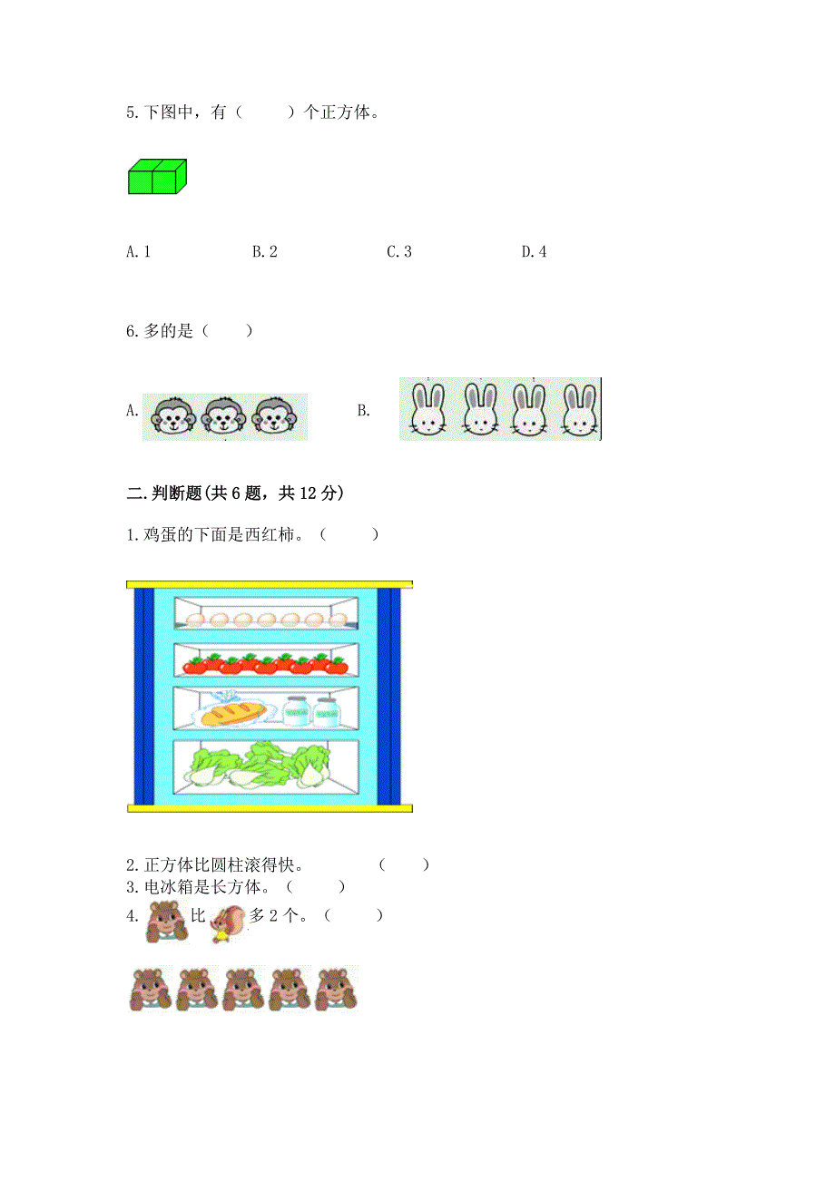 一年级上册数学期中测试卷审定版.docx_第2页