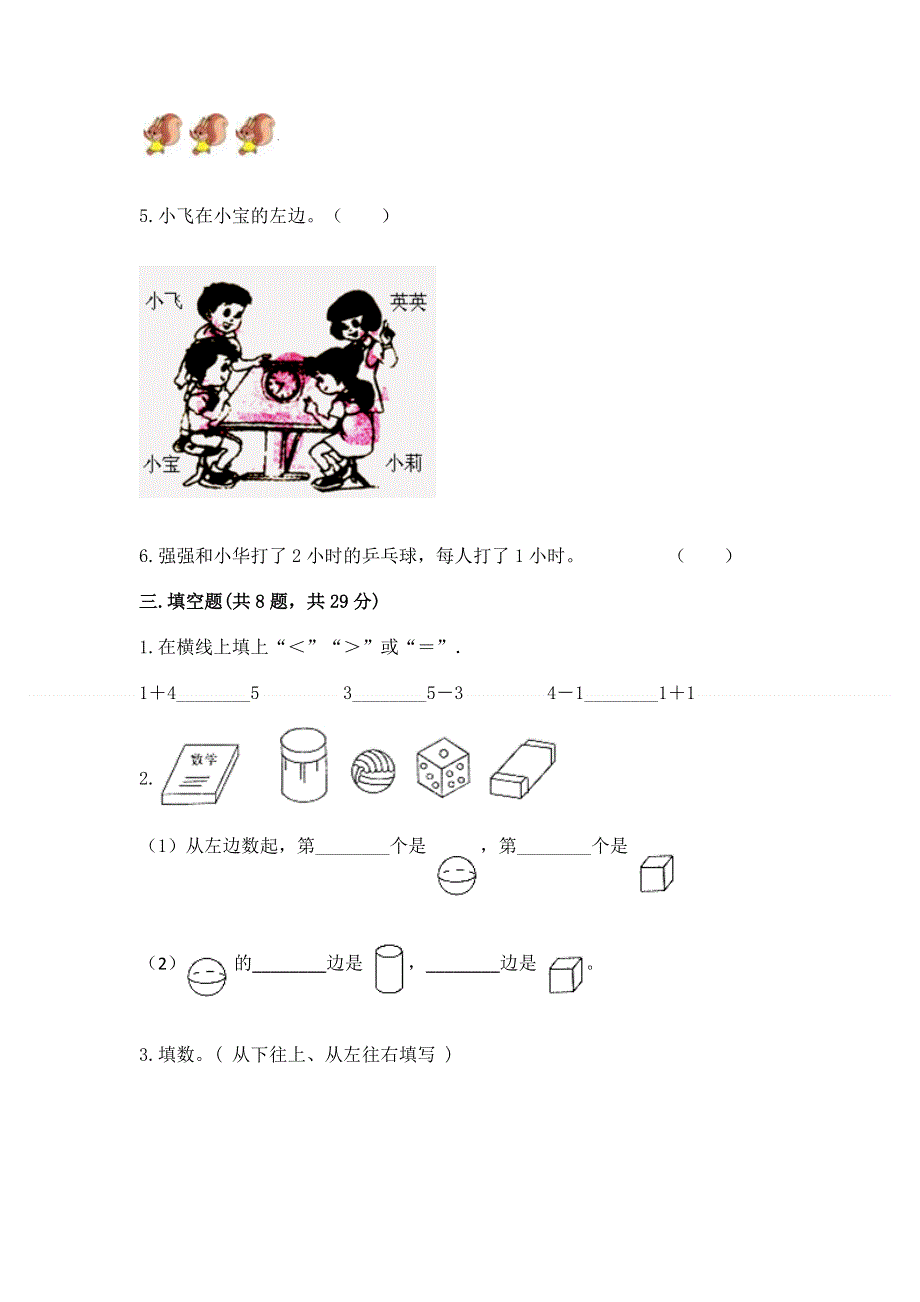 一年级上册数学期中测试卷审定版.docx_第3页