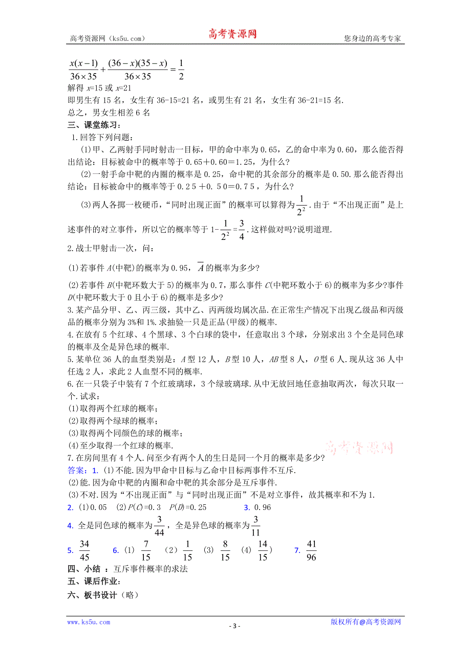 (新人教A)高三数学教案全集之1．2互斥事件有一个发生的概率(二).doc_第3页