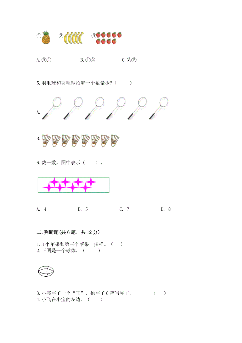 一年级上册数学期中测试卷带答案.docx_第2页