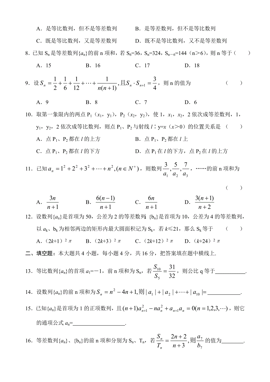 03209-高中学生学科素质训练02数列.doc_第2页