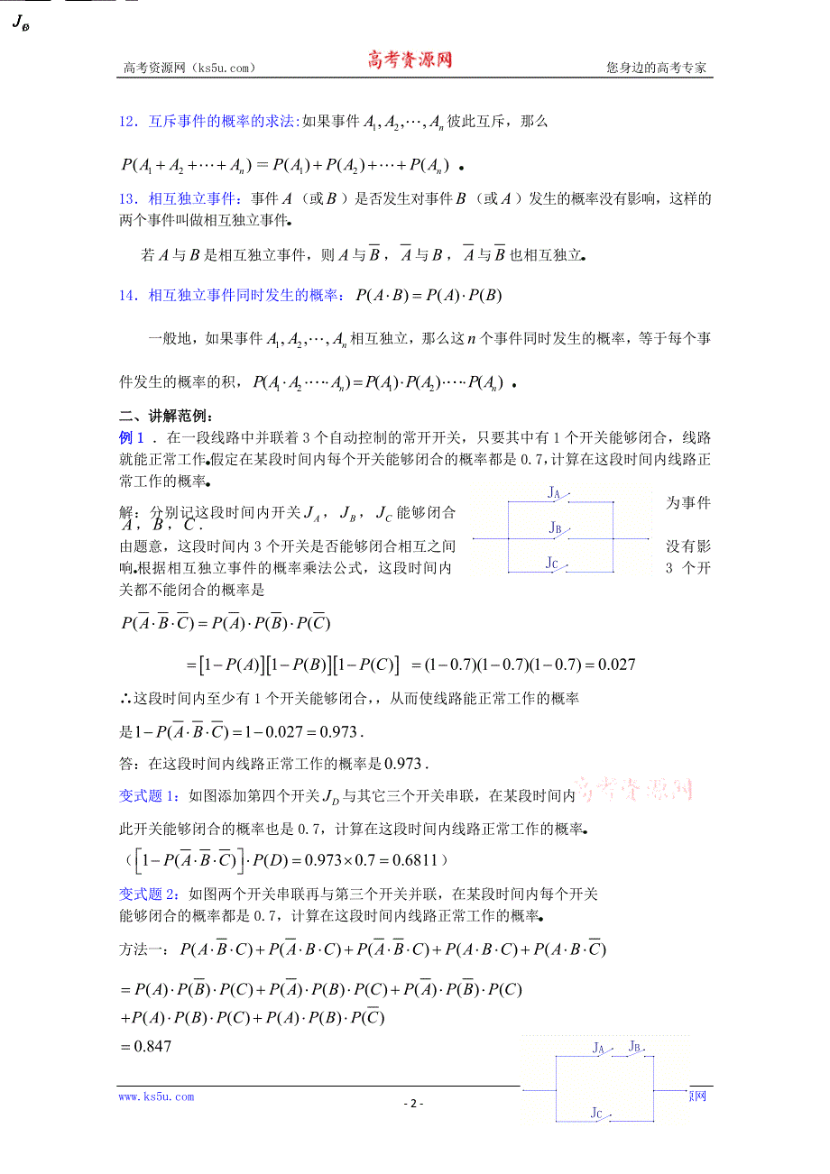 (新人教A)高三数学教案全集之1．3相互独立事件同时发生的概率 (二).doc_第2页