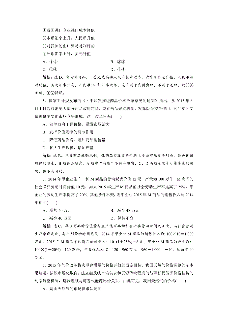 2017优化方案高考总复习·政治（新课标）试题：必修1第一单元单元过关检测 WORD版含答案.docx_第2页