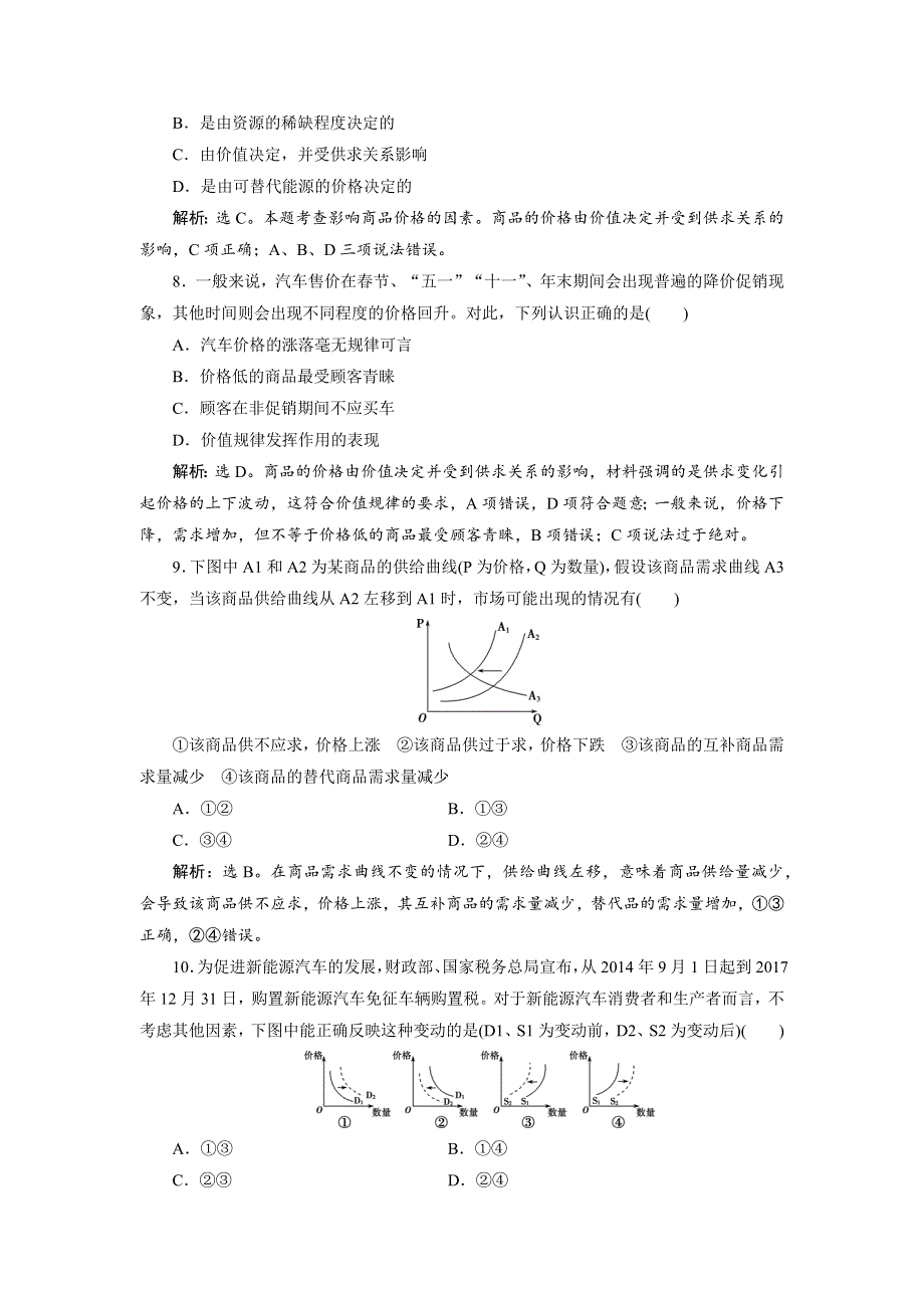 2017优化方案高考总复习·政治（新课标）试题：必修1第一单元单元过关检测 WORD版含答案.docx_第3页