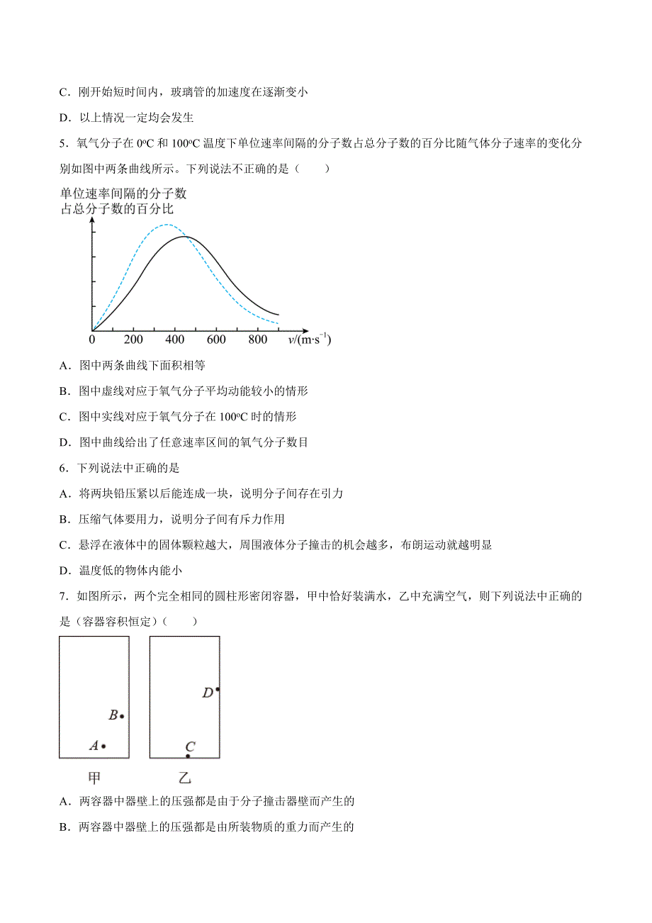 1-3气体分子速率分布的统计规律同步练习-2021-2022学年高二下学期物理鲁科版（2019）选择性必修第三册 WORD版含解析.docx_第2页