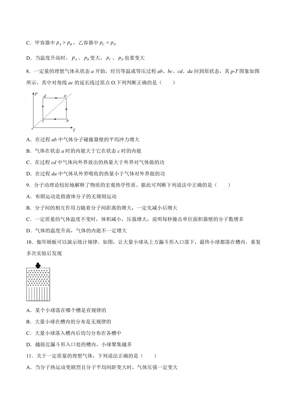 1-3气体分子速率分布的统计规律同步练习-2021-2022学年高二下学期物理鲁科版（2019）选择性必修第三册 WORD版含解析.docx_第3页