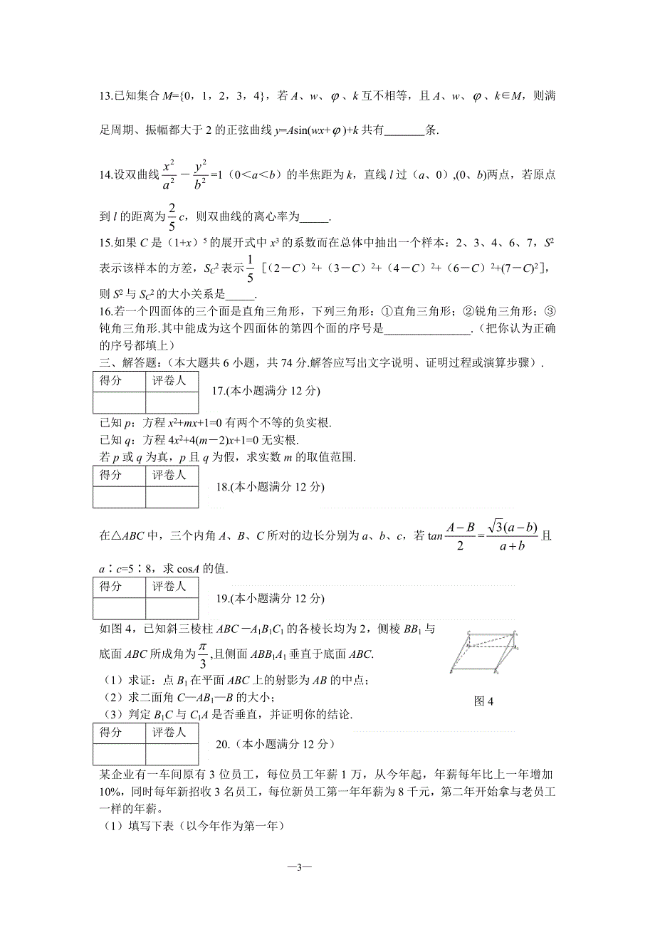 03235-2003年3月全国统一标准测试（实验教材）.doc_第3页