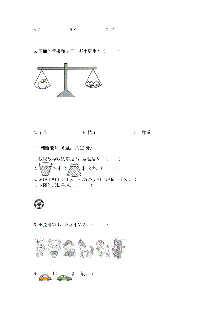 一年级上册数学期中测试卷全面.docx_第2页