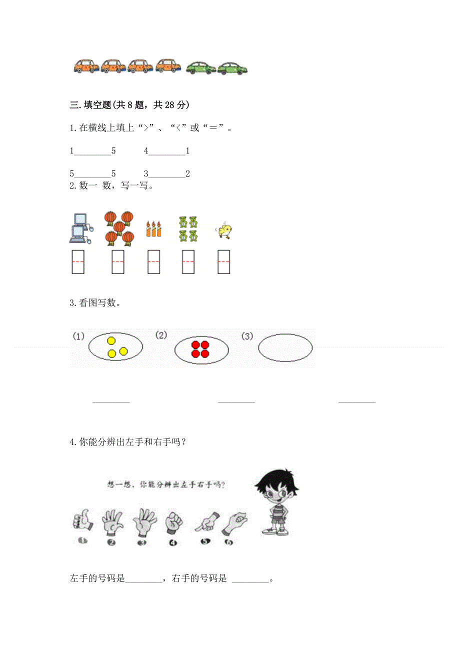 一年级上册数学期中测试卷全面.docx_第3页