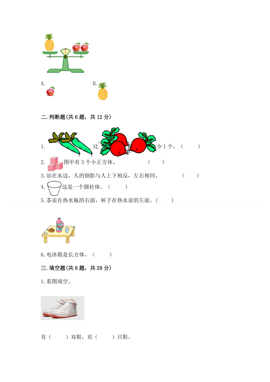 一年级上册数学期中测试卷带答案下载.docx_第2页