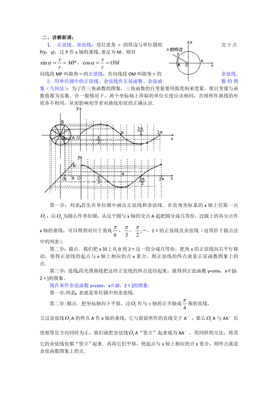 (新人教A)高三数学教案全集之4 8正弦函数、余弦函数的图象和性质（1）.doc_第2页