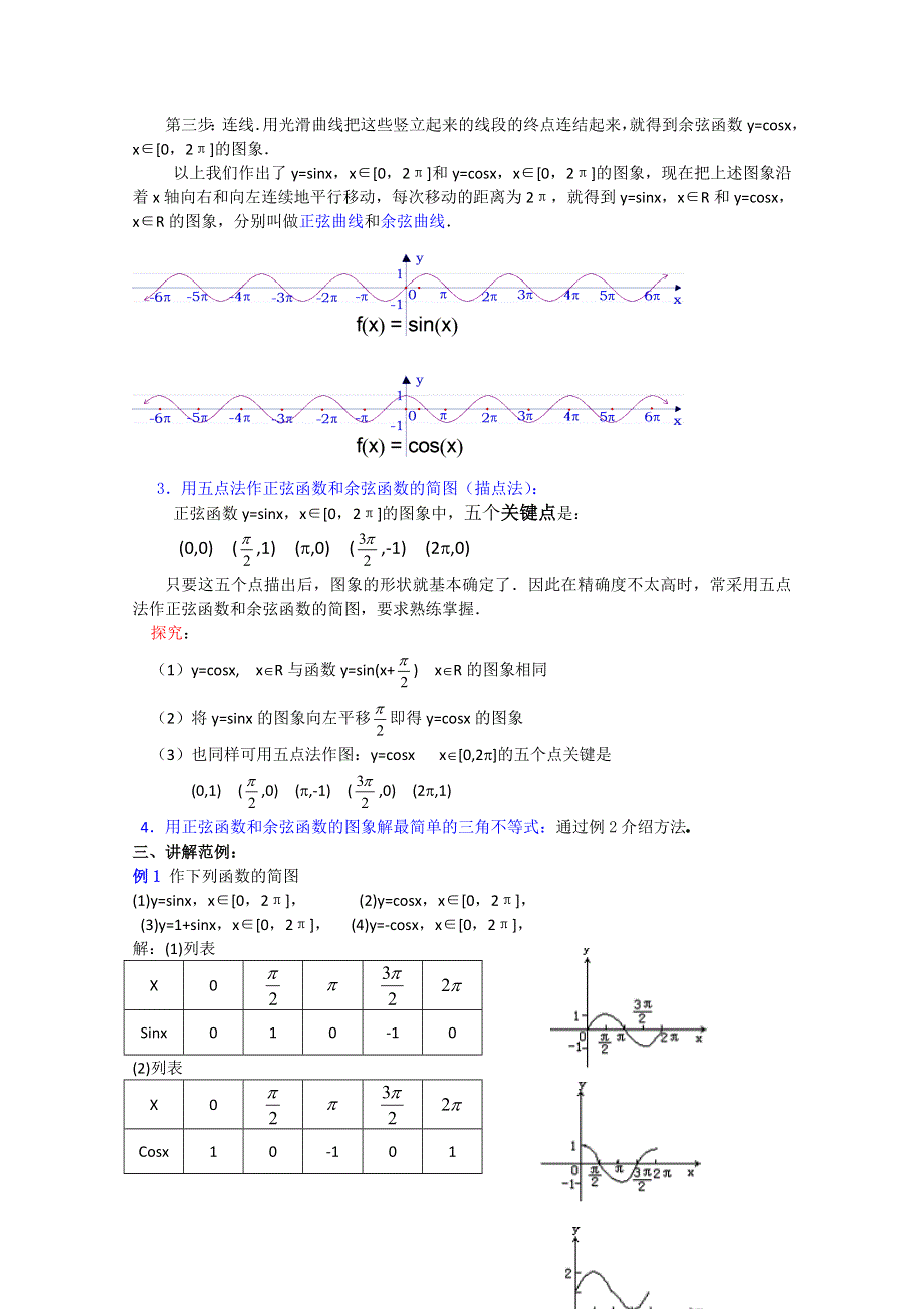 (新人教A)高三数学教案全集之4 8正弦函数、余弦函数的图象和性质（1）.doc_第3页