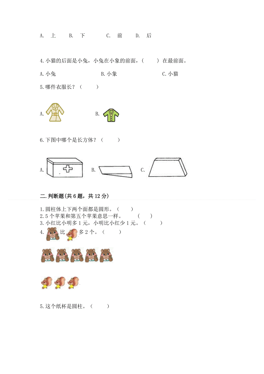 一年级上册数学期中测试卷带精品答案.docx_第2页