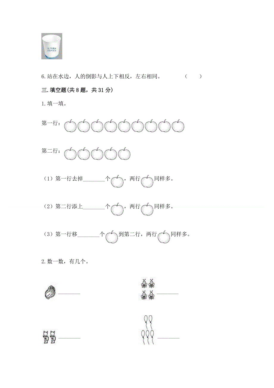 一年级上册数学期中测试卷带精品答案.docx_第3页