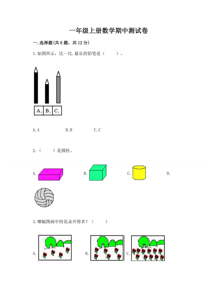 一年级上册数学期中测试卷带下载答案.docx_第1页