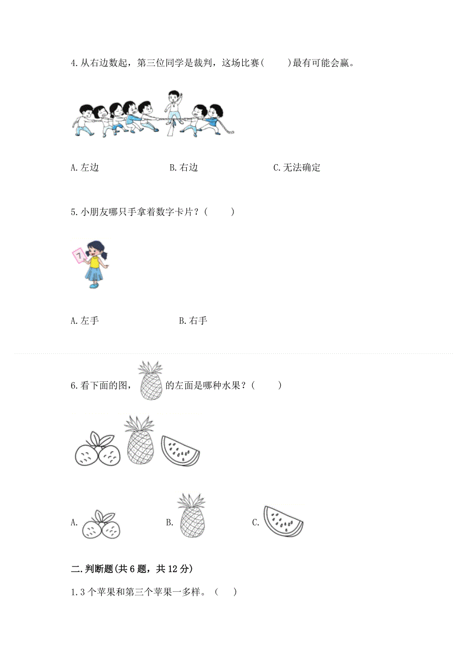 一年级上册数学期中测试卷带下载答案.docx_第2页