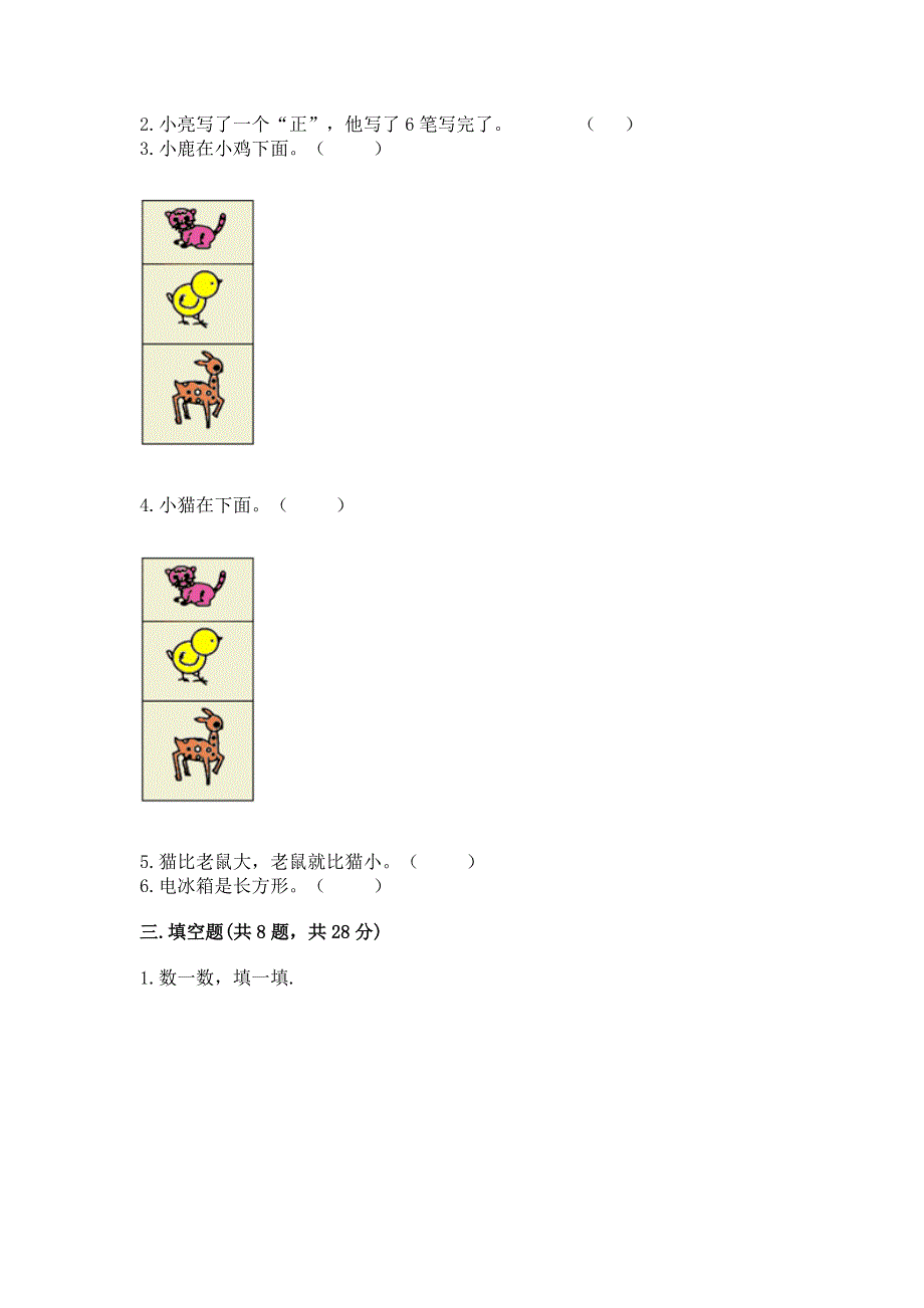 一年级上册数学期中测试卷带下载答案.docx_第3页