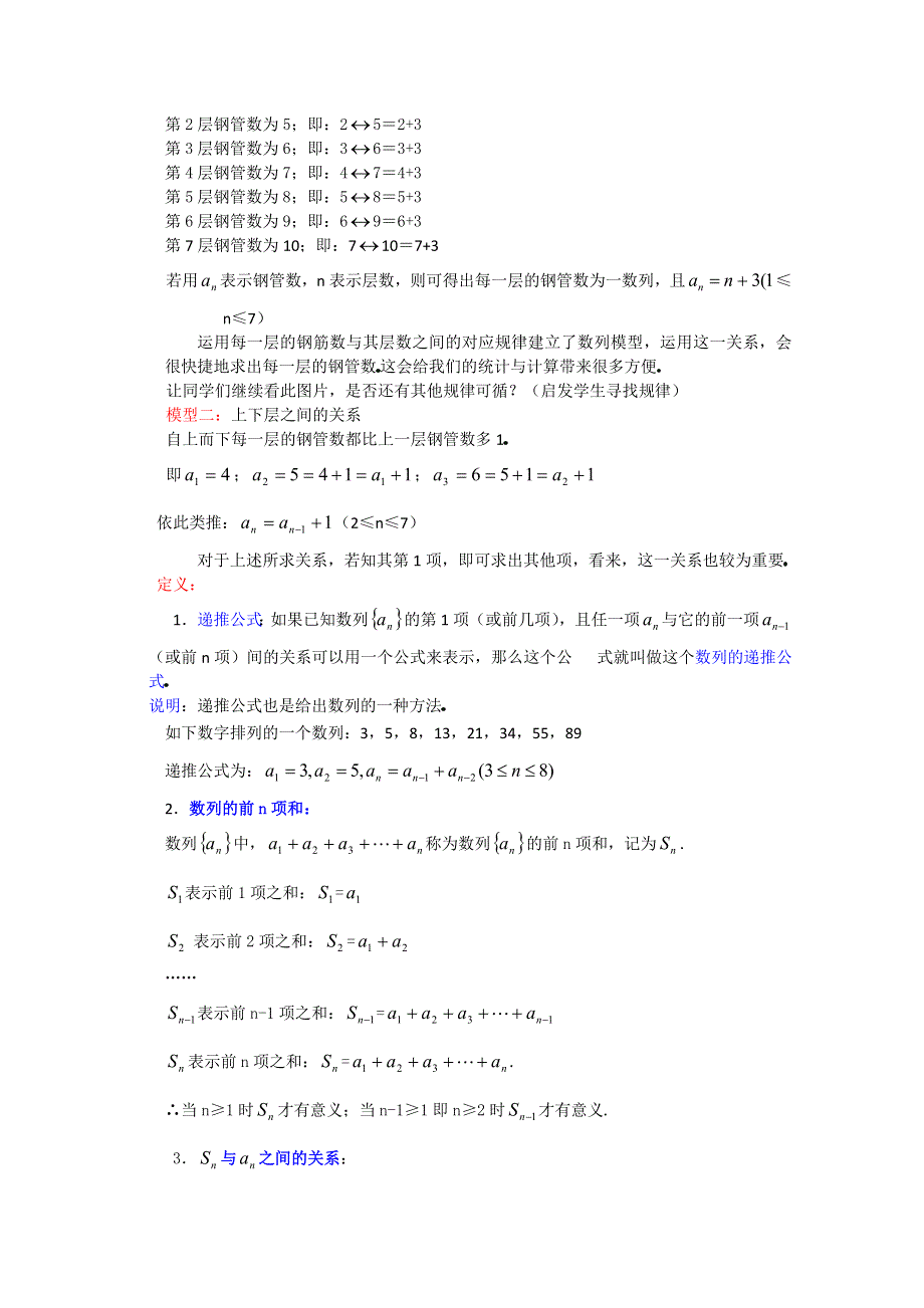 (新人教A)高三数学教案全集之3.1 数列的概念（二）.doc_第2页