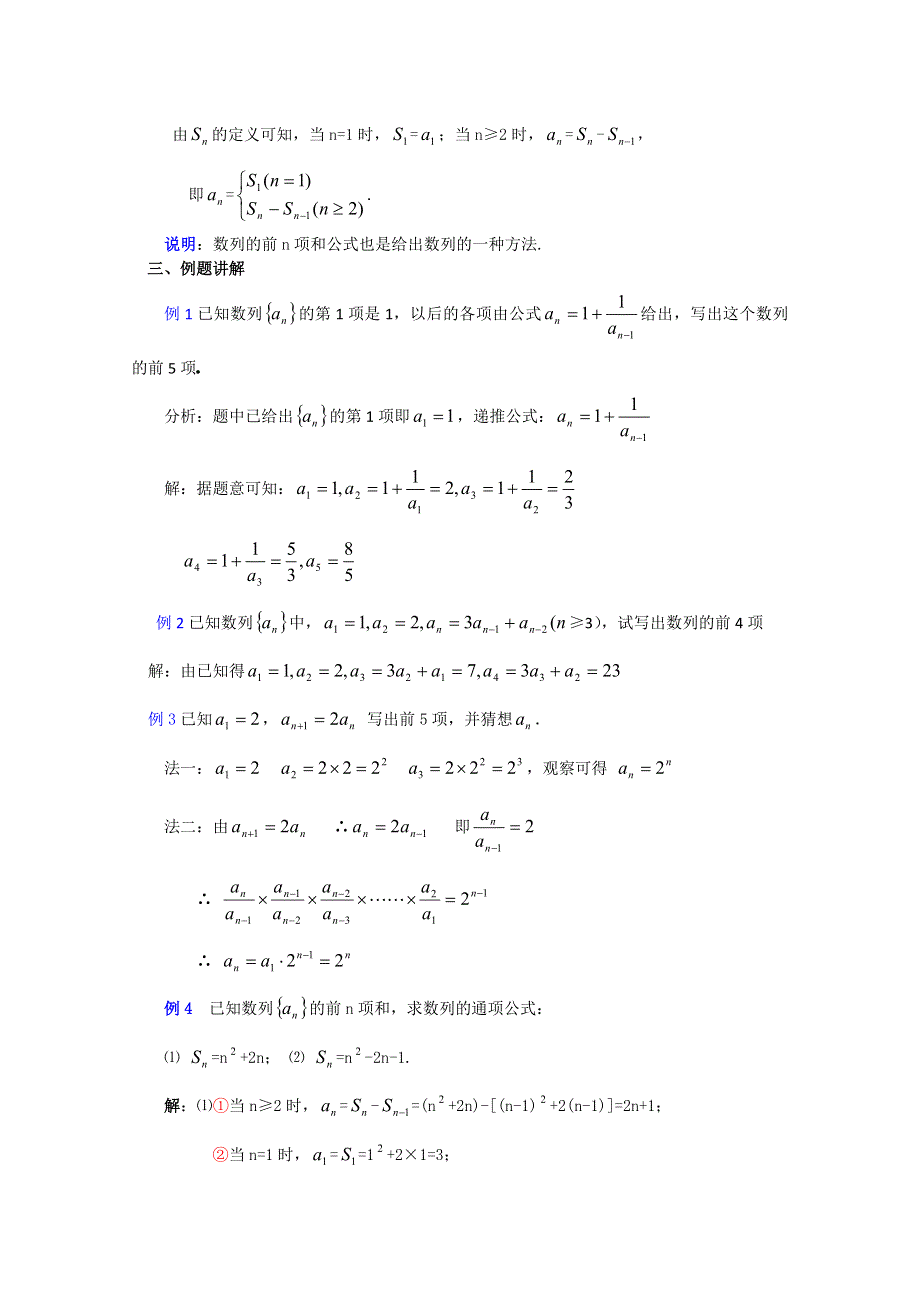 (新人教A)高三数学教案全集之3.1 数列的概念（二）.doc_第3页