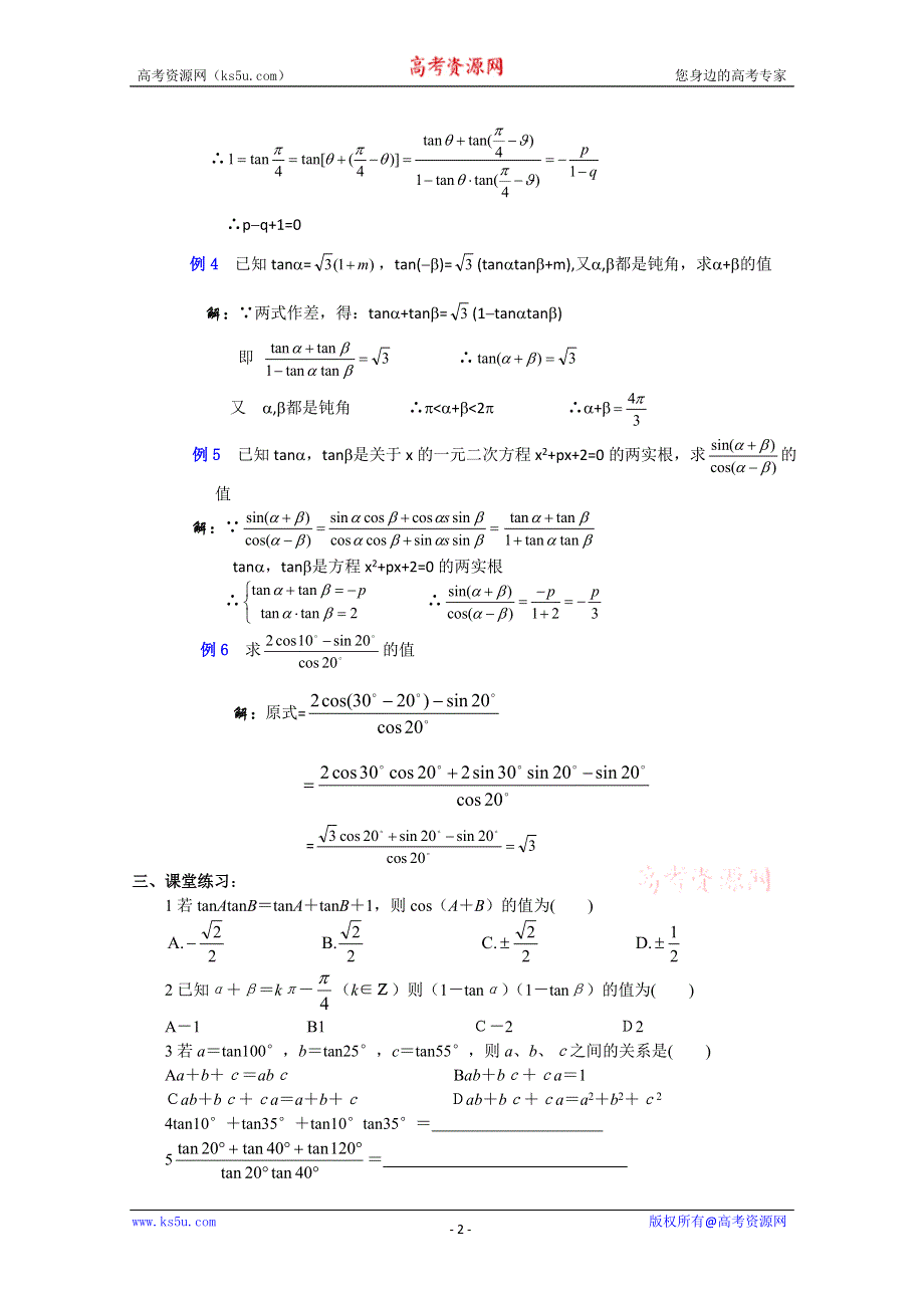 (新人教A)高三数学教案全集之4 6两角和与差的正弦、余弦、正切（5）.doc_第2页