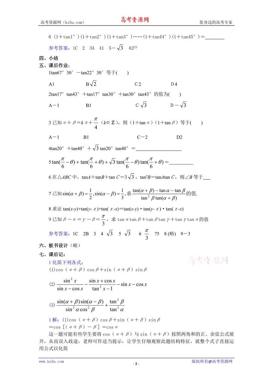 (新人教A)高三数学教案全集之4 6两角和与差的正弦、余弦、正切（5）.doc_第3页