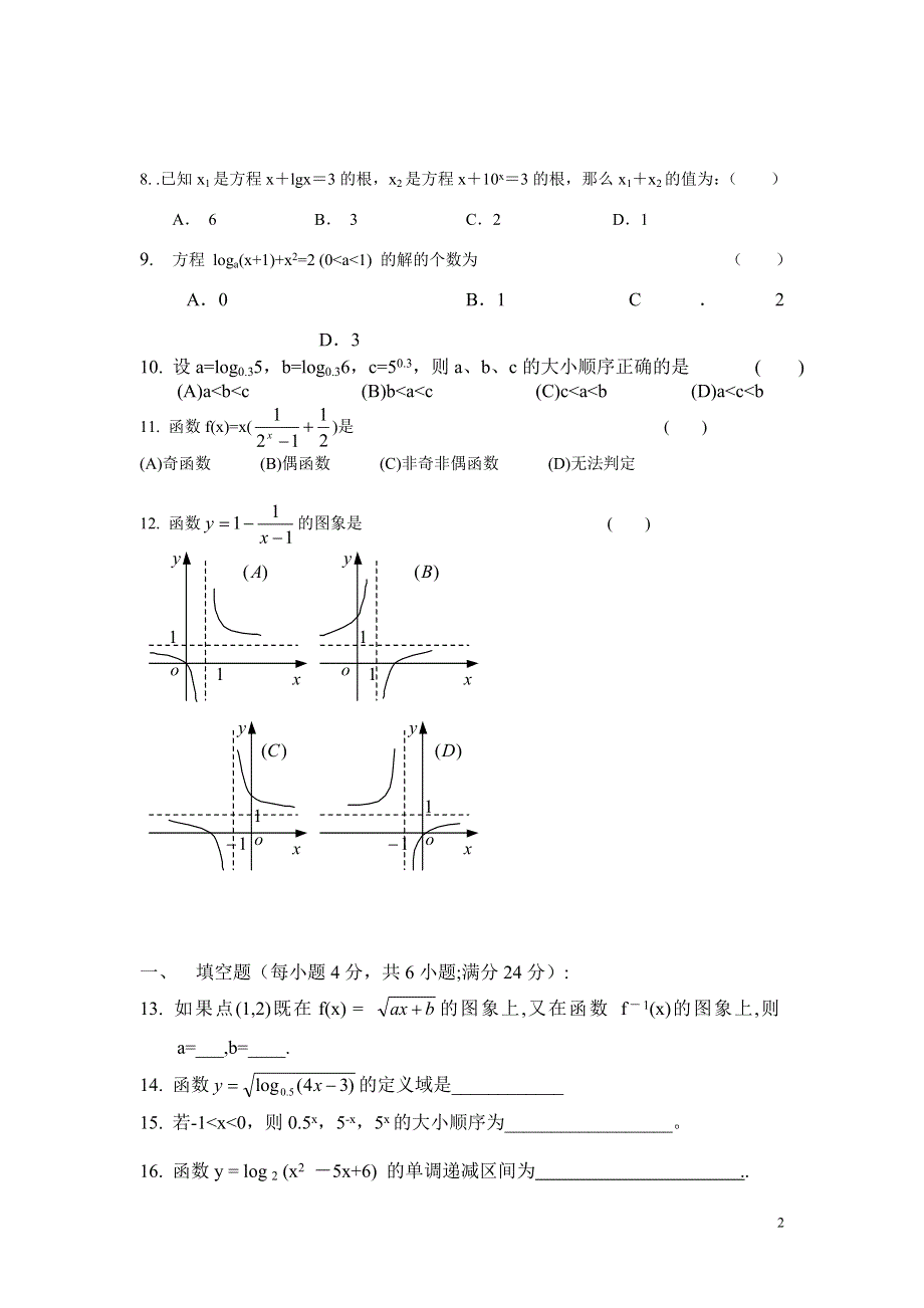 03245-2003年云南昆明三中高一上期月考（函数）.doc_第2页