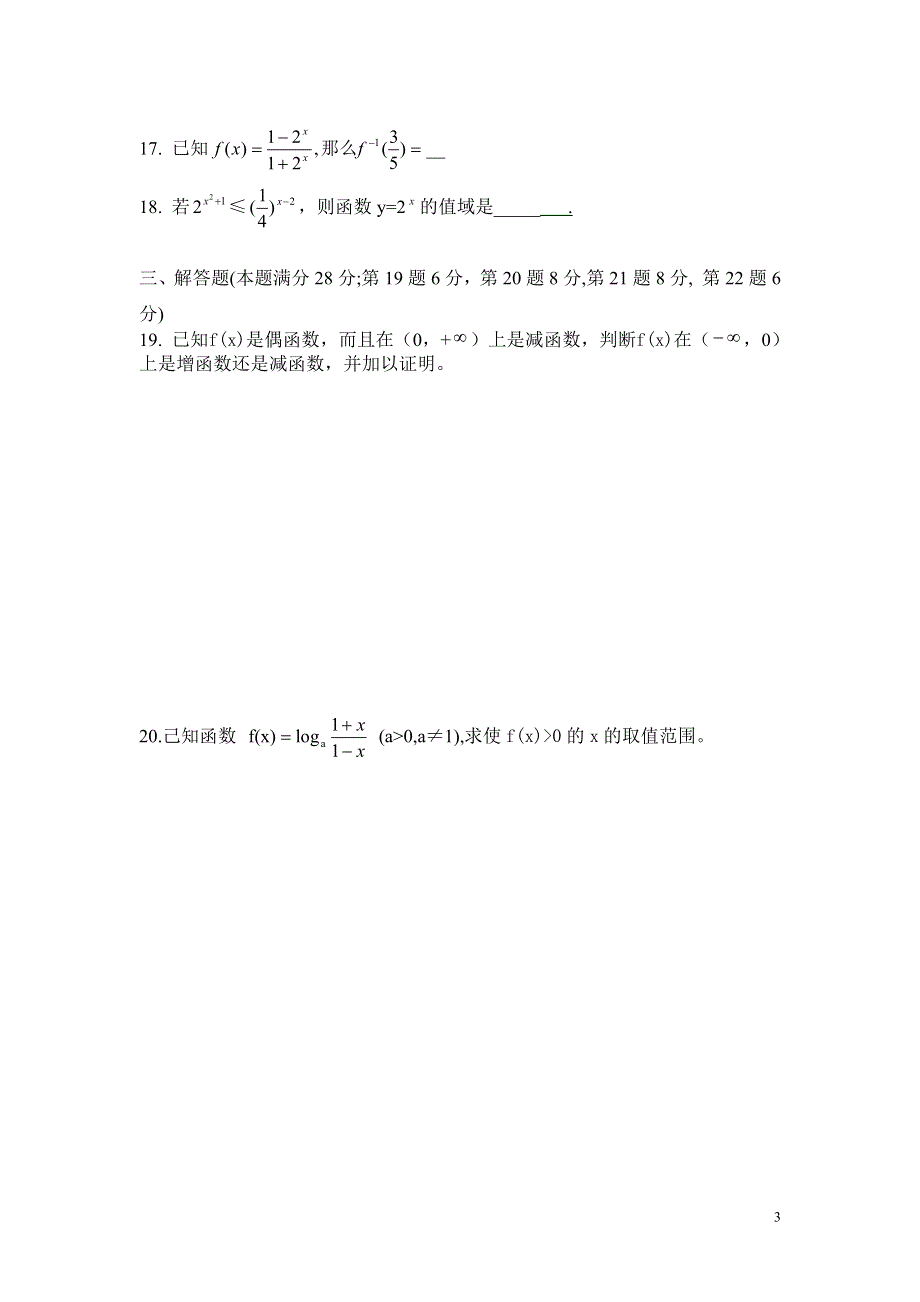 03245-2003年云南昆明三中高一上期月考（函数）.doc_第3页