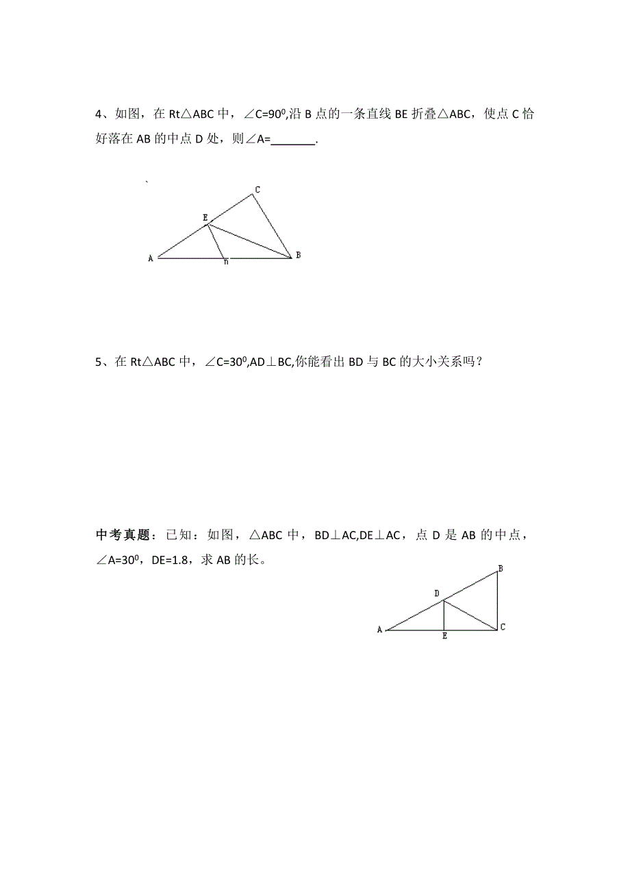 1.1 等腰三角形第4课时等边三角形的判定及含30°角的直角三角形的性质学案.docx_第3页