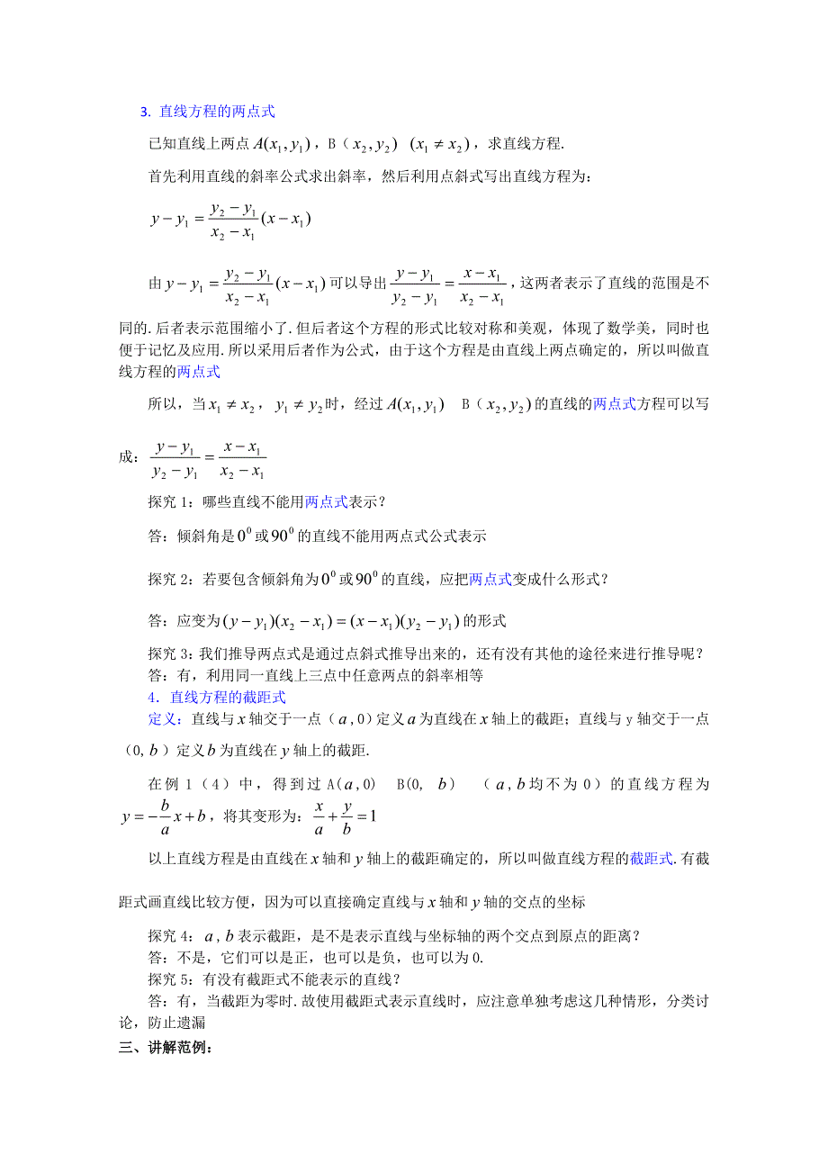 (新人教A)高三数学教案全集之7.2直线的方程（二）.doc_第2页